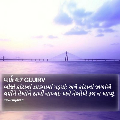 માર્ક 4:7 GUJIRV Bible Verse Image