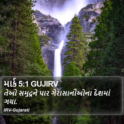 માર્ક 5:1 GUJIRV Bible Verse Image