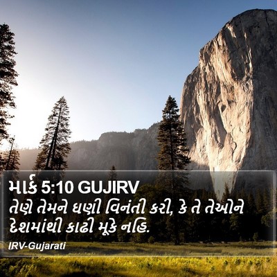 માર્ક 5:10 GUJIRV Bible Verse Image