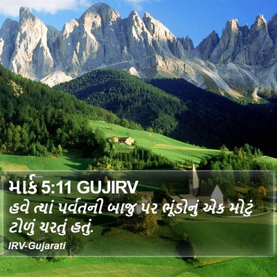 માર્ક 5:11 GUJIRV Bible Verse Image