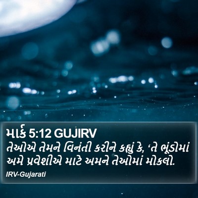 માર્ક 5:12 GUJIRV Bible Verse Image