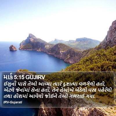 માર્ક 5:15 GUJIRV Bible Verse Image