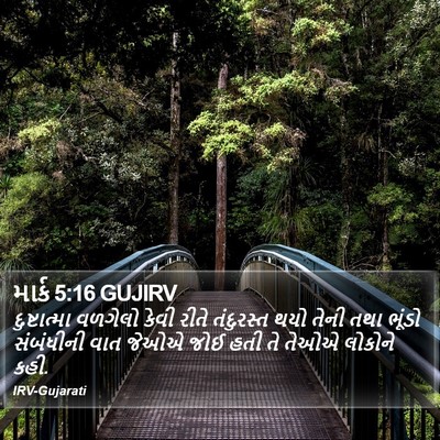 માર્ક 5:16 GUJIRV Bible Verse Image