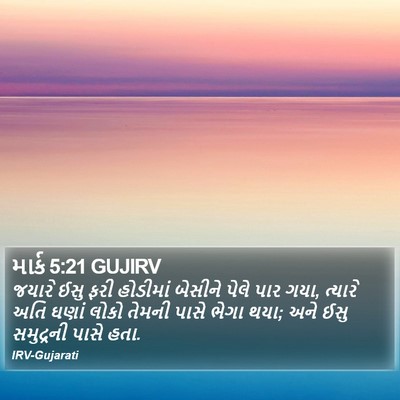 માર્ક 5:21 GUJIRV Bible Verse Image