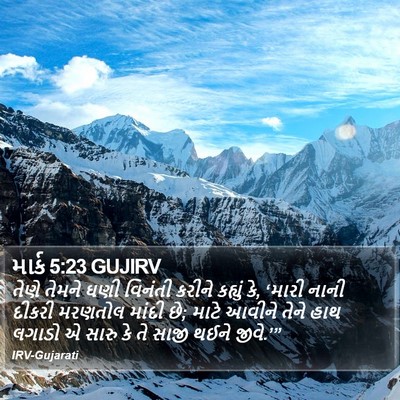 માર્ક 5:23 GUJIRV Bible Verse Image