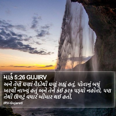 માર્ક 5:26 GUJIRV Bible Verse Image