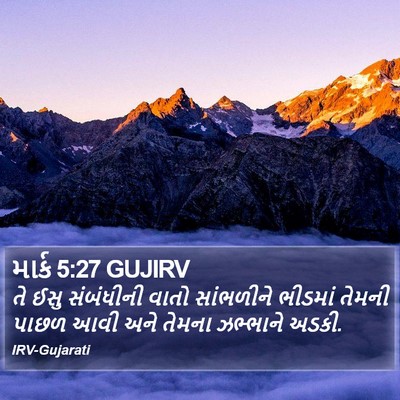 માર્ક 5:27 GUJIRV Bible Verse Image
