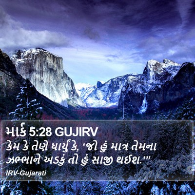 માર્ક 5:28 GUJIRV Bible Verse Image