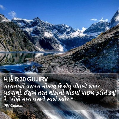 માર્ક 5:30 GUJIRV Bible Verse Image