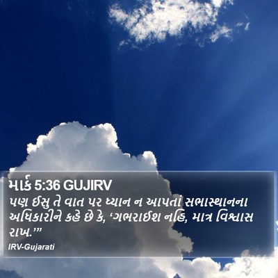 માર્ક 5:36 GUJIRV Bible Verse Image