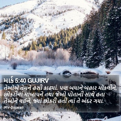 માર્ક 5:40 GUJIRV Bible Verse Image