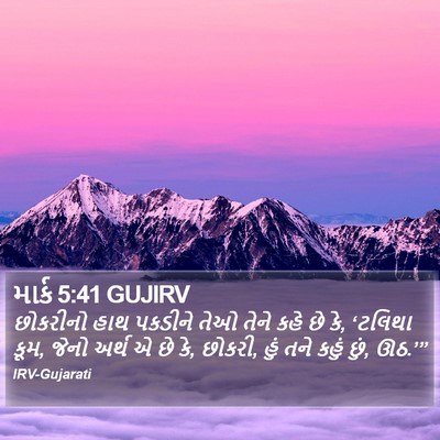 માર્ક 5:41 GUJIRV Bible Verse Image