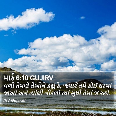 માર્ક 6:10 GUJIRV Bible Verse Image