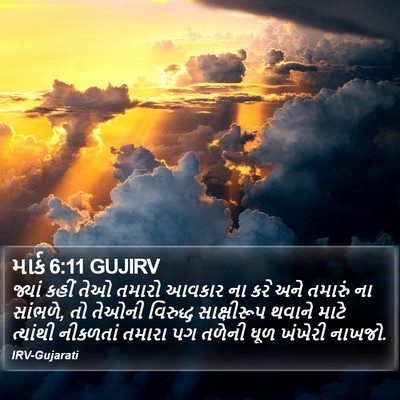 માર્ક 6:11 GUJIRV Bible Verse Image
