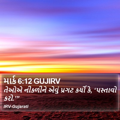 માર્ક 6:12 GUJIRV Bible Verse Image