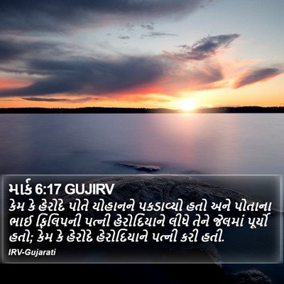માર્ક 6:17 GUJIRV Bible Verse Image