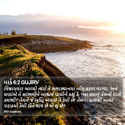 માર્ક 6:2 GUJIRV Bible Verse Image