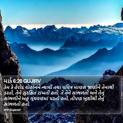 માર્ક 6:20 GUJIRV Bible Verse Image