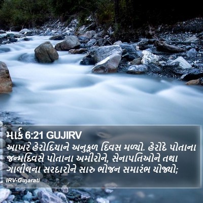 માર્ક 6:21 GUJIRV Bible Verse Image