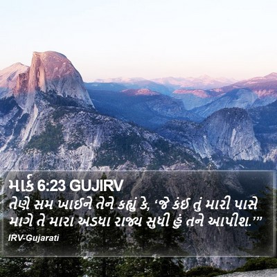 માર્ક 6:23 GUJIRV Bible Verse Image