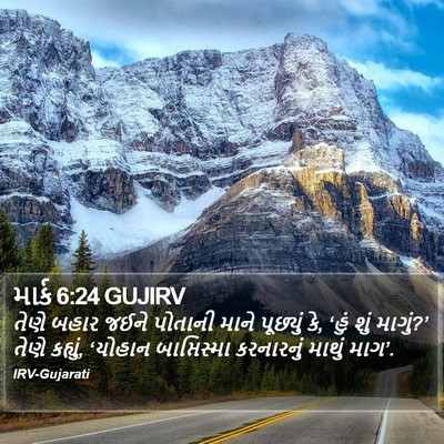 માર્ક 6:24 GUJIRV Bible Verse Image