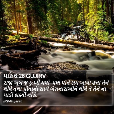 માર્ક 6:26 GUJIRV Bible Verse Image