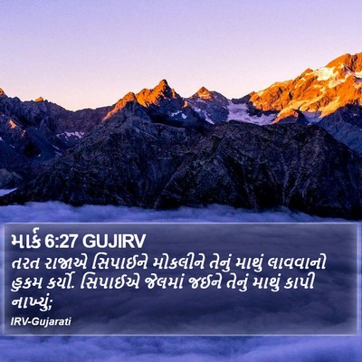 માર્ક 6:27 GUJIRV Bible Verse Image