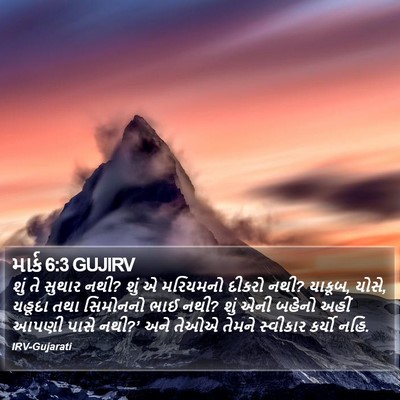 માર્ક 6:3 GUJIRV Bible Verse Image