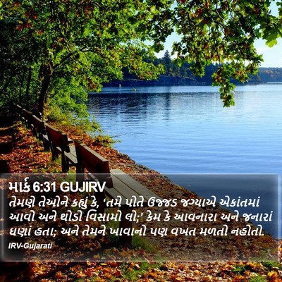 માર્ક 6:31 GUJIRV Bible Verse Image