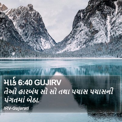 માર્ક 6:40 GUJIRV Bible Verse Image