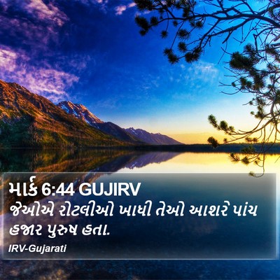 માર્ક 6:44 GUJIRV Bible Verse Image