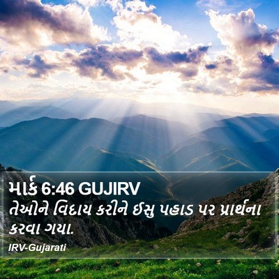 માર્ક 6:46 GUJIRV Bible Verse Image