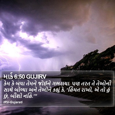 માર્ક 6:50 GUJIRV Bible Verse Image