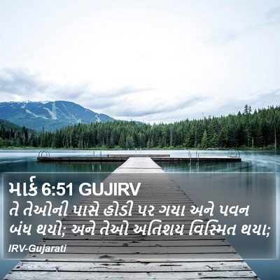 માર્ક 6:51 GUJIRV Bible Verse Image