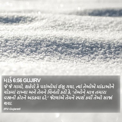 માર્ક 6:56 GUJIRV Bible Verse Image