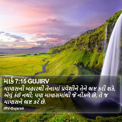 માર્ક 7:15 GUJIRV Bible Verse Image