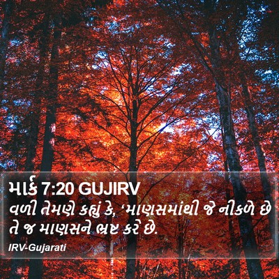 માર્ક 7:20 GUJIRV Bible Verse Image