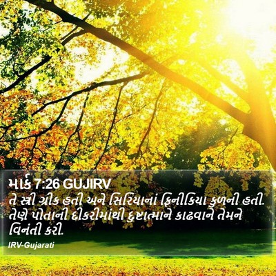 માર્ક 7:26 GUJIRV Bible Verse Image