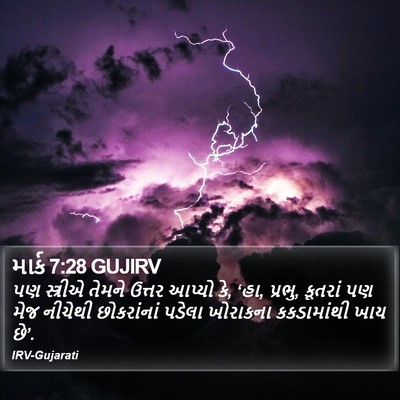 માર્ક 7:28 GUJIRV Bible Verse Image