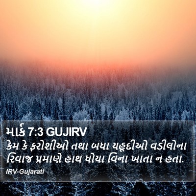 માર્ક 7:3 GUJIRV Bible Verse Image