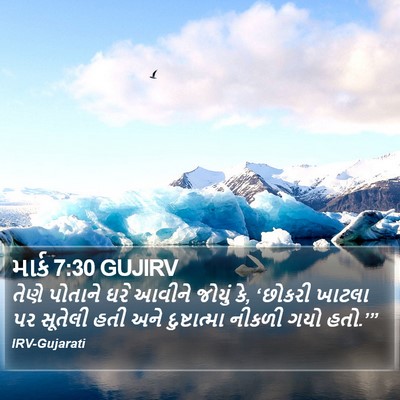માર્ક 7:30 GUJIRV Bible Verse Image