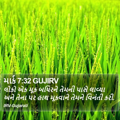 માર્ક 7:32 GUJIRV Bible Verse Image