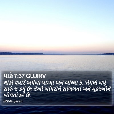 માર્ક 7:37 GUJIRV Bible Verse Image