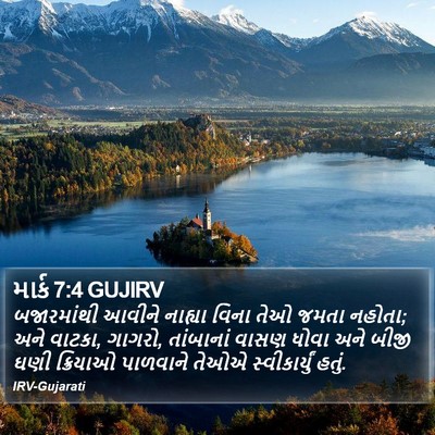 માર્ક 7:4 GUJIRV Bible Verse Image