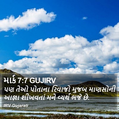 માર્ક 7:7 GUJIRV Bible Verse Image