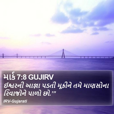 માર્ક 7:8 GUJIRV Bible Verse Image