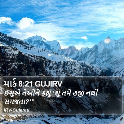 માર્ક 8:21 GUJIRV Bible Verse Image