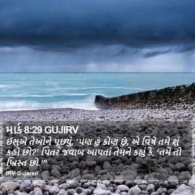 માર્ક 8:29 GUJIRV Bible Verse Image