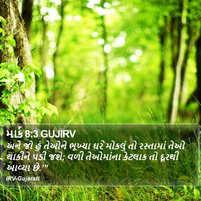 માર્ક 8:3 GUJIRV Bible Verse Image