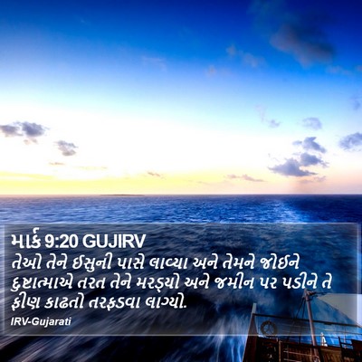 માર્ક 9:20 GUJIRV Bible Verse Image